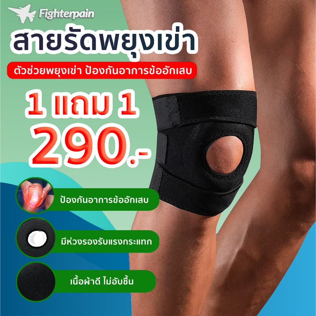 สายรัดเข่าไฟเตอร์เพน ป้องกันอาการปวดเข่า เข่าเสื่อม เข่าอักเสบ ถนอมเข่า ใส่เดิน ออกกำลังกาย ซักได้