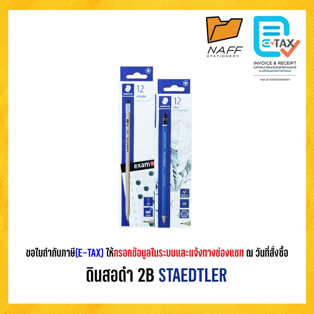 ดินสอ ดินสอดำ 2B ตรา STAEDTLER