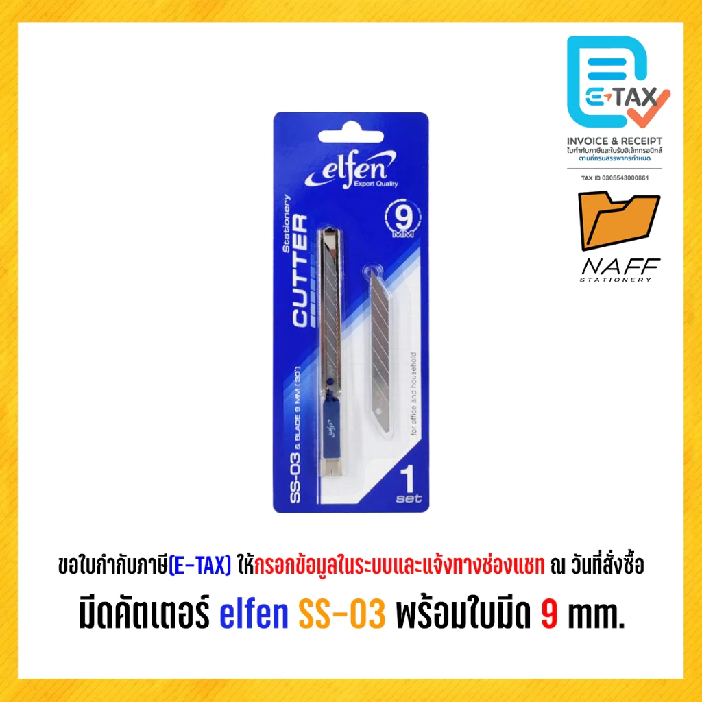 มีดคัตเตอร์ คัตเตอร์ คัตเตอร์elfen SS-03 พร้อมใบมีด 9 mm. ( 30 องศา )