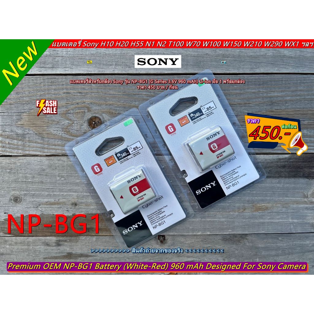 Sony NP-BG1 แบตเตอรี่กล้อง NP-BG1 Sony DSC-H55 H90 DSC-T20 T25 T100 WX1 W35 W55 W110 W115 W120 W125 W130 W150 W170 W220