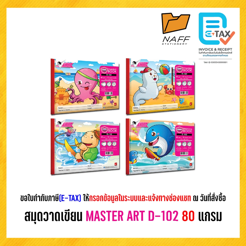 สมุดวาดเขียน MASTER ART D-102 80 แกรม (คละลาย)