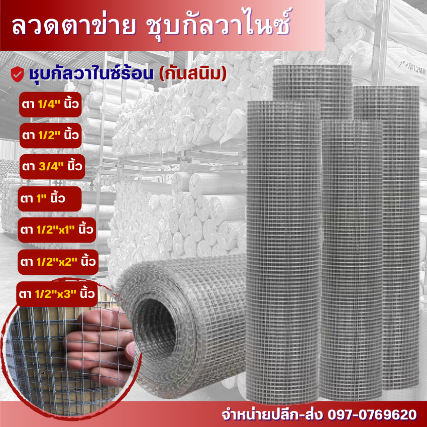 ทนสนิม [ช่องตา2หุน 4หุน 6หุน ลวดตาข่ายชุบกัลวาไนซ์แบบร้อน]  ลวดตาแกรงกรงนก ตะข่ายสี่เหลี่ยมล้อมกรงไก