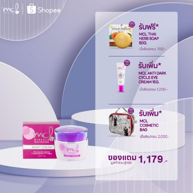 [ ครีม หมอจุฬา ] MCL Miracle Whitening Night Cream (เอมซีแอล มิราเคิ้ล ไวท์เทนนิ่ง ไนท์ครีม)