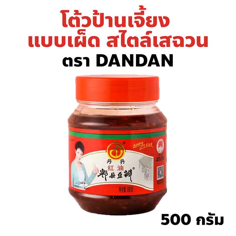 โต้วป้านเจี้ยง แบบเผ็ด สไตล์เสฉวน ตรา Dandan Pi  丹丹郫县豆瓣酱 ปริมาณ 500 กรัม