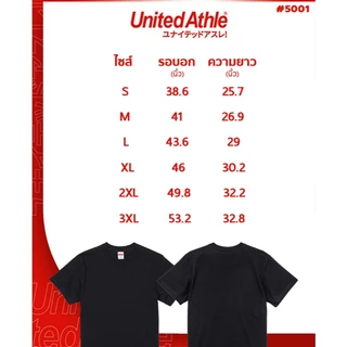 United Athle® คลาสสิก เจแปน - สกรีนเสื้อตามสั่ง