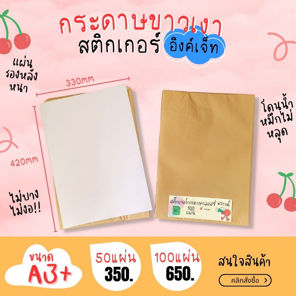 A3+ สติ๊กเกอร์ Inkjet กระดาษผิวมันเงา สำหรับ Inkjet / กระดาษ Glossy / Sticker Inkjet