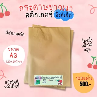A3 สติ๊กเกอร์ Inkjet กระดาษผิวมันเงา สำหรับ Inkjet / กระดาษ Glossy / Sticker Inkjet