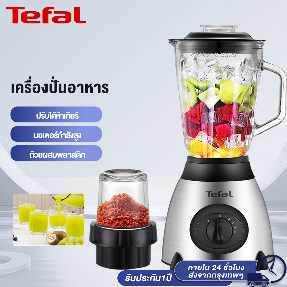 Tefal เครื่องปั่น เครื่องปั่นผลไม้ 1.75L เครื่องปั่นอเนกประสงค์ 1200W  4 ใบมีด ปั่นสมูทตี้ โถปั่น 2 