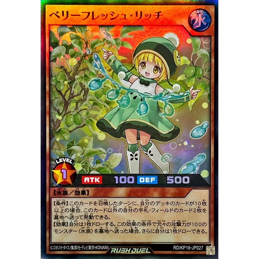 [Konami] [Yu-Gi-Oh! Rush Duel] Berry Fresh Rich RD/KP18-JP027 (Super Rare)