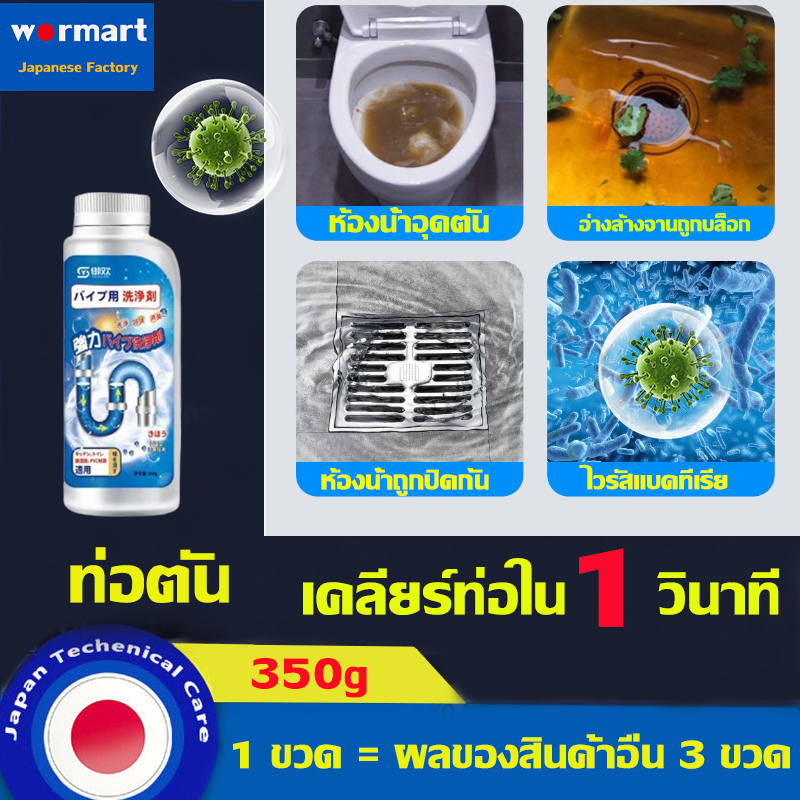 【นำเข้าจากญี่ปุ่น】ผงล้างท่อตัน ส้วมตัน ชักโครกตัน แก้ปัญหาท่ออุดตัน ขจัดท่อตัน ผงล้างไขมันอุดตัน แบบขวด350กร ผงระเบิดท่อ