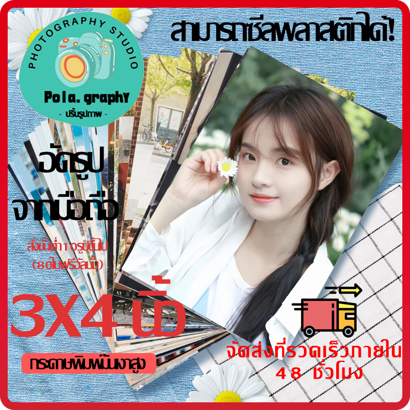 ถ่ายรูปด้วยระบบเลเซอร์ของ กระดาษพิมพ์มันเงาสูง น้ำยา 1 ขนาด 3x4 นิ้ว % ขนาดใหญ่ จัดส่งเร็ว ถ่ายจากโทรศัพท์มือถือ
