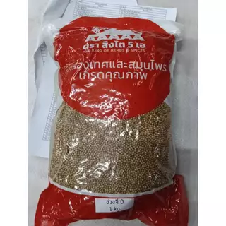เม็ดผักชี เบอร์ 0 ง่วงจี้ (Coriander Seed) ขนาด 1 กิโลกรัม