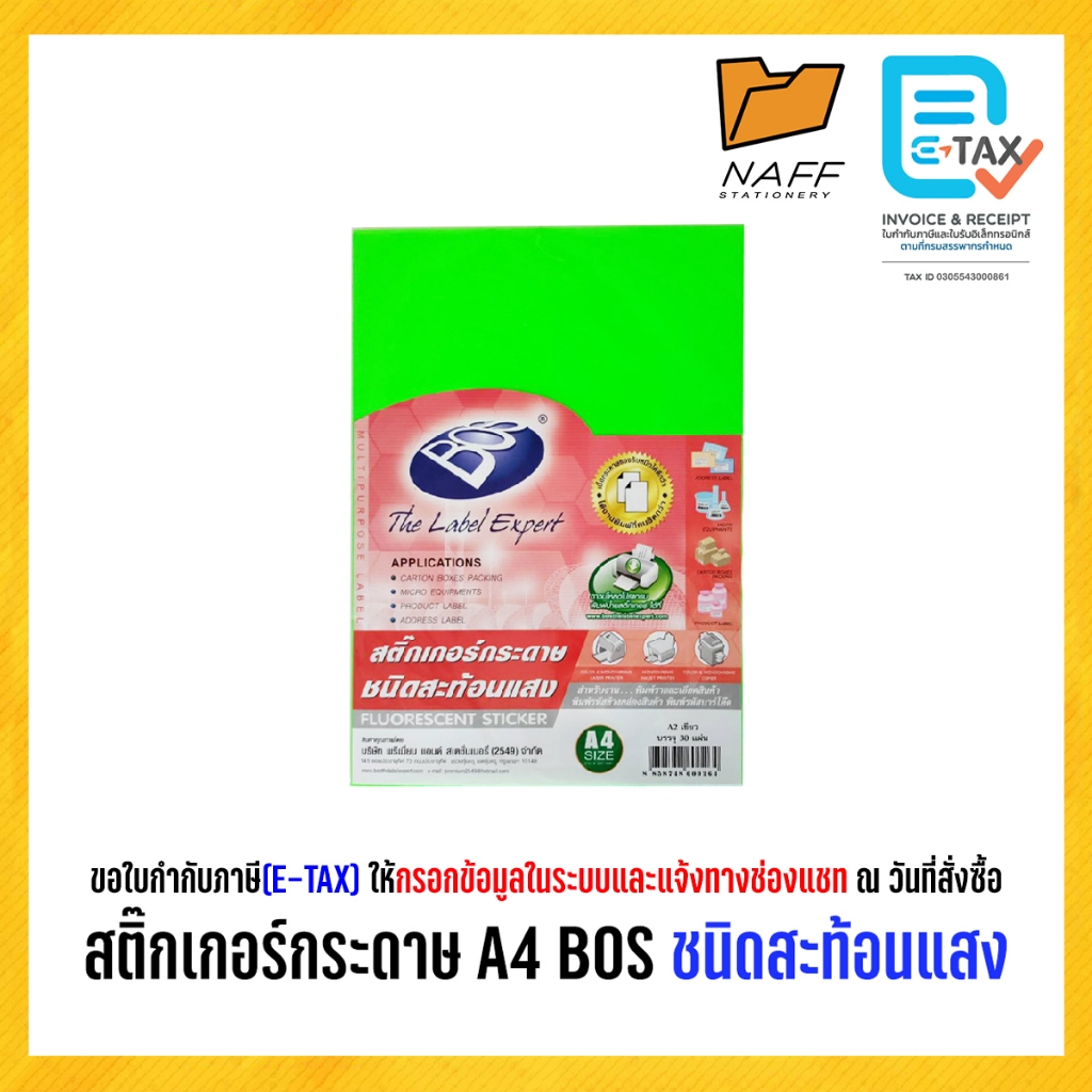 สติ๊กเกอร์ กระดาษ A4 BOS ชนิดสะท้อนแสง 150 แกรม (30 แผ่น/แพ็ค)