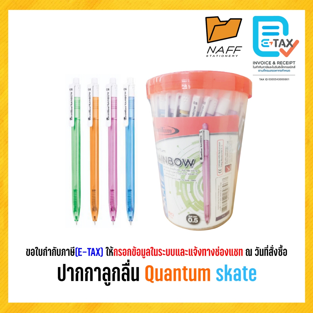 ปากกา ปากกาลูกลื่น Quantum skate ( 50 ด้าม )
