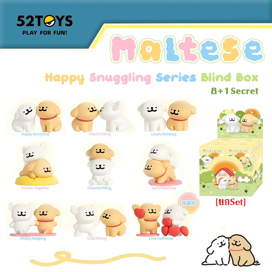 ยก Box (พร้อมส่ง) กล่องสุ่ม มอลทีส Maltese happy Snuggling SERIES blind box