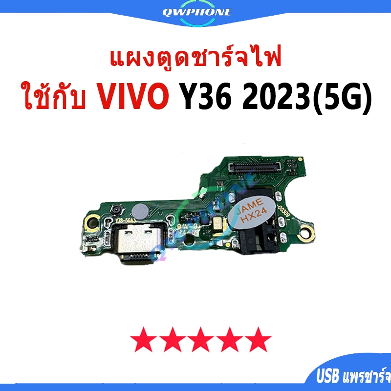 แพรตูดชาร์จ แพรตูด VIVO Y36 2023 5G แผงตูดชาร์จไฟ อะไหล่แท้ vivoy36 5g