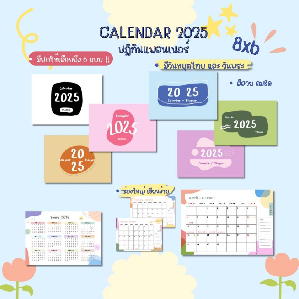 ปฏิทินตั้งโต๊ะ 2025/ 2568 Desk Calendar 8x6 นิ้ว ปฏิทินตั้งโต๊ะ แนวนอน/แนวตั้ง พร้อมวันหยุดไทย