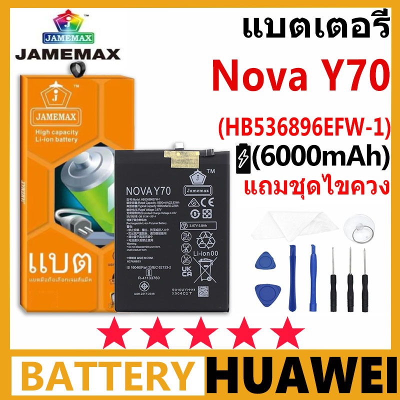JAMEMAX แบตเตอรี่ HUAWEI NOVA Y70 รุ่น HB536896EFW-1 แบตเตอรี่ต้นฉบับชุดไขควงฟรี รับประกัน 99 วัน