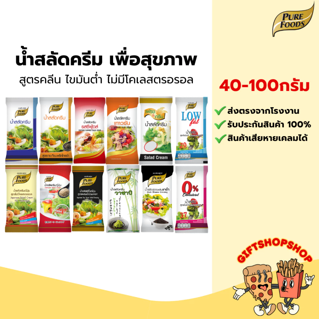 น้ำสลัด น้ำสลัดครีม น้ำสลัดสุขภาพ 40-100 กรัม สูตรไขมันต่ำ ไม่มีโคเลสเตอรอล ครีม งาดำ วาซาบิ Low fat