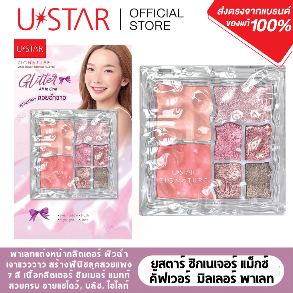 USTAR ZIGNATURE MAXX COVER MIRROR PALETTE - ยูสตาร์ ซิกเนเจอร์ แม็กซ์ คัฟเวอร์  มิลเลอร์ พาเลท อาแชโ