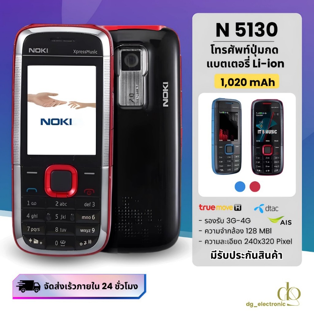 โทรศัพท์ปุ่มกด รุ่น N5130 Xpress Music รองรับทุกเครือข่าย มีกล้อง 1 ซิม ปุ่มกดยางเหมาะผู้สูงอายุ