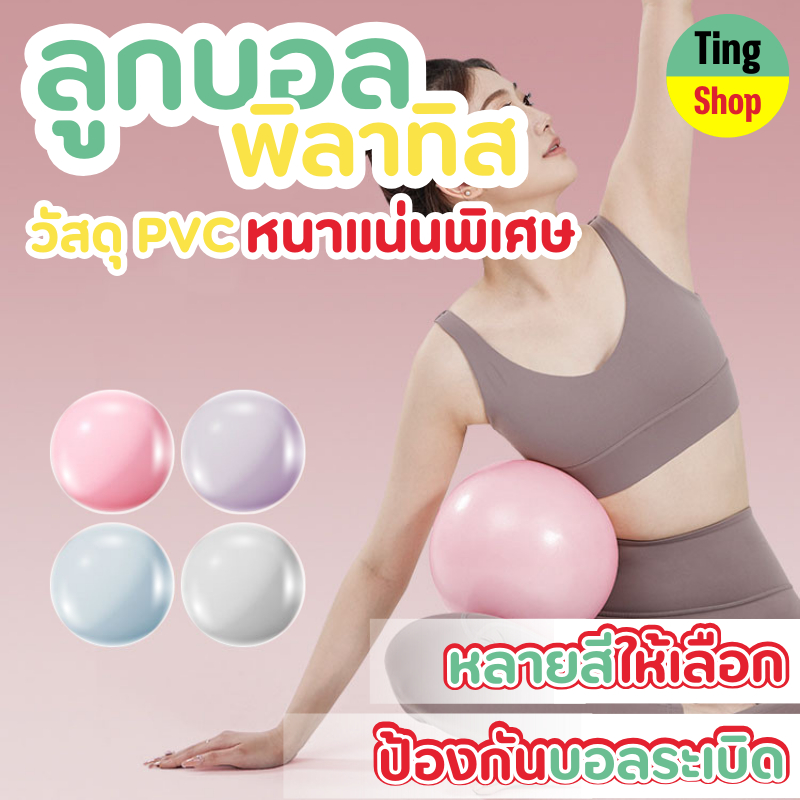 ลูกบอลโยคะ Yoga ball มี2ขนาดพร้อมที่สูบ ลูกบอลฟิตเนส บอลโยคะ