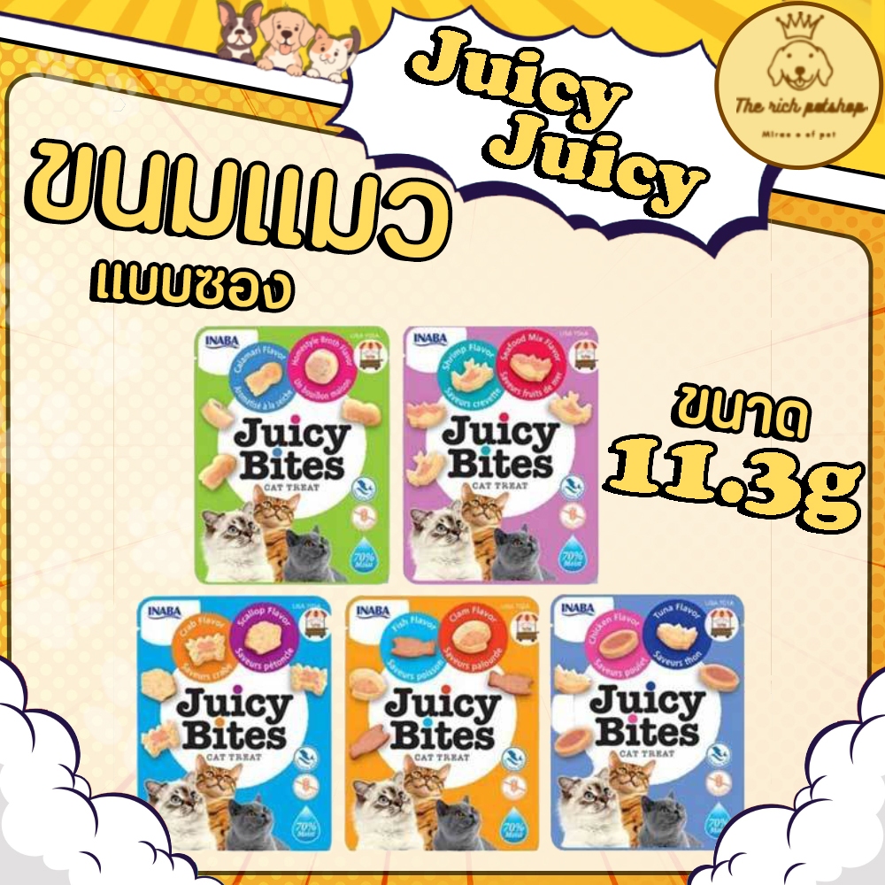 (ซอง) Juicy Bites จูซี่ไบท ขนม11.3g 💋สั่ง 100บาทขึ้นไป ส่งสินค้า💋
