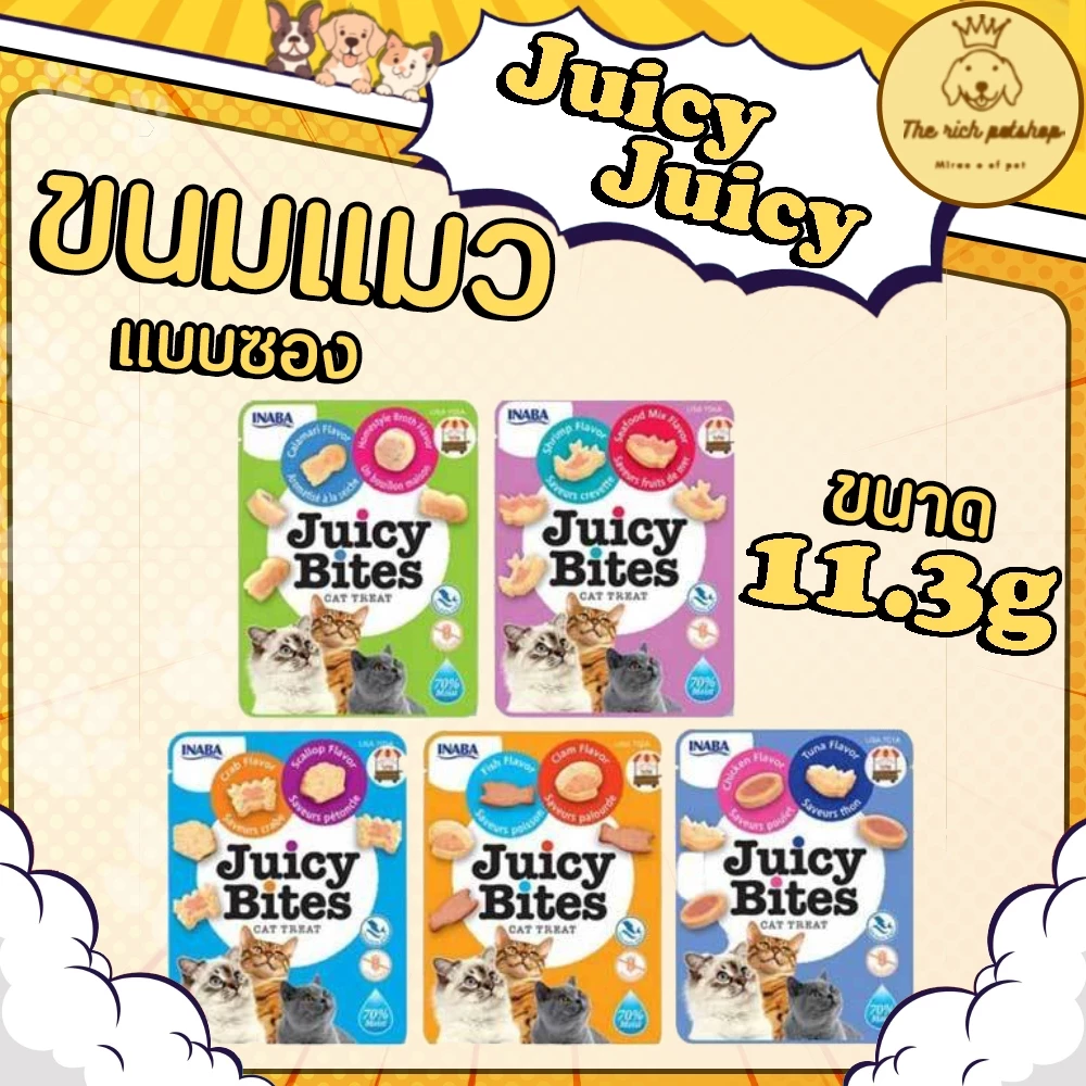 (ซอง) Juicy Bites จูซี่ไบท ขนม11.3g 💋สั่ง 100บาทขึ้นไป ส่งสินค้า💋