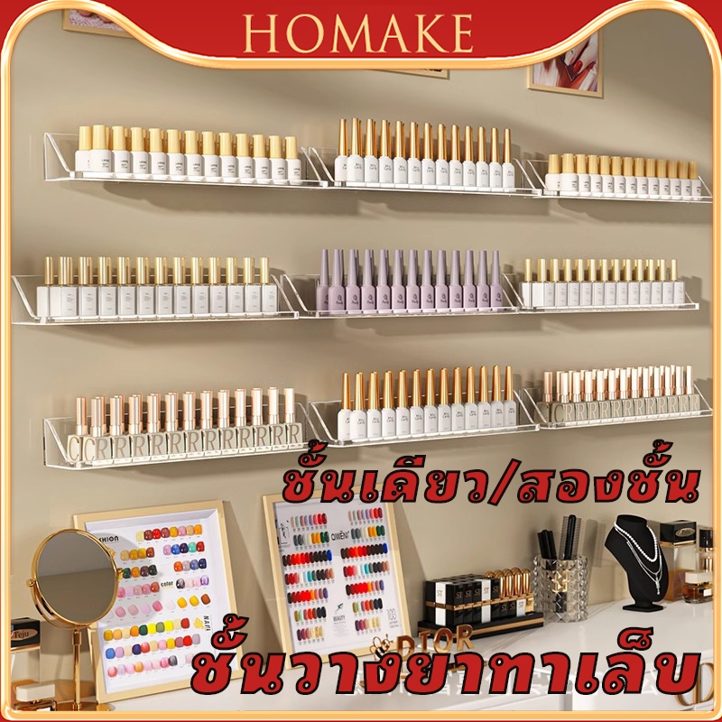 ชั้นวางยาทาเล็บ ติดผนัง ชั้นวางขวดยาทาเล็บอะคริลิคใส ชั้นโชว์สีทาเล็บ ชั้นวางขวดสีทาเล็บ สําหรับร้านทําเล็บ