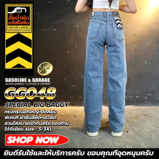 GG048 Big Baggy กางเกงยีนส์ทรงกระบอกใหญ่(ยืดหยุ่น) พิเศษ ผ้ายีนส์ยืด+เอวยืด (Gasoline & Garage) ปั๊มน้ำมันแก๊สโซลีน (GG)