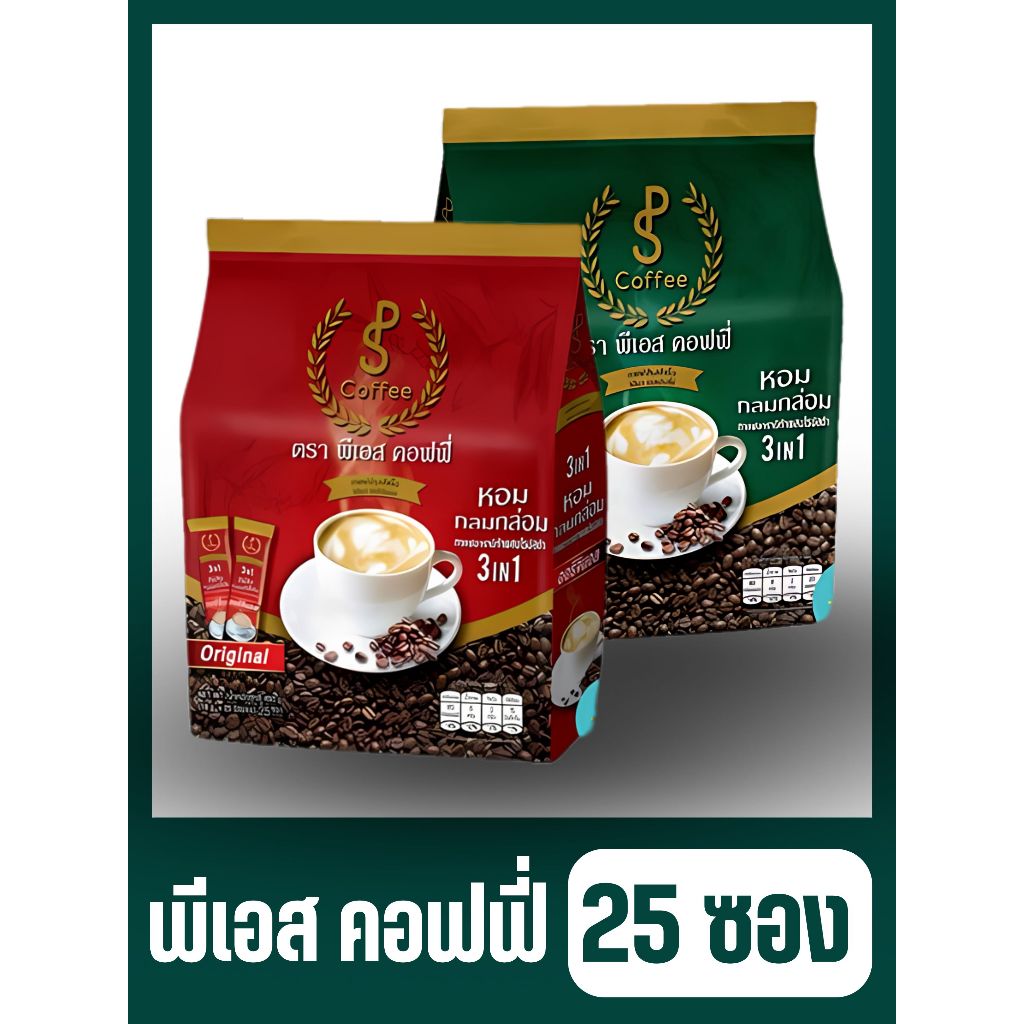 พีเอส คอฟฟี่ กาแฟปรุงสำเร็จ 3อิน1 450กรัม25ซอง
