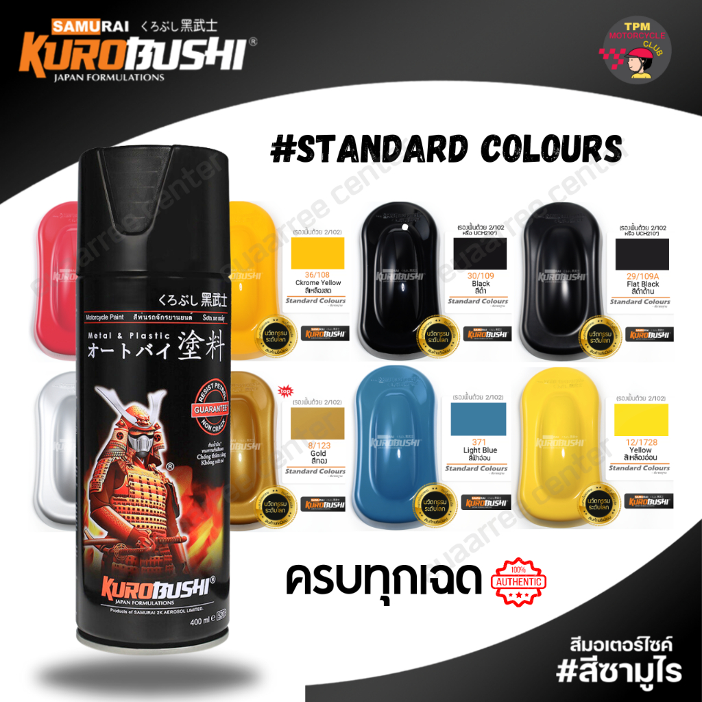 SAMURAI สีสเปย์ซามูไร สีมาตรฐาน ขนาด400ml. (Standard Colors) ครบทุกเฉดสี ของแท้100%