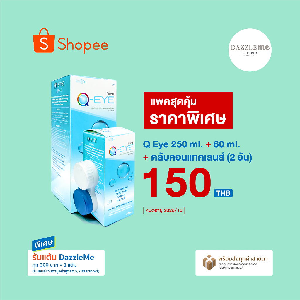 Maxim Q-Eye น้ำยาแช่คอนแทคเลนส์