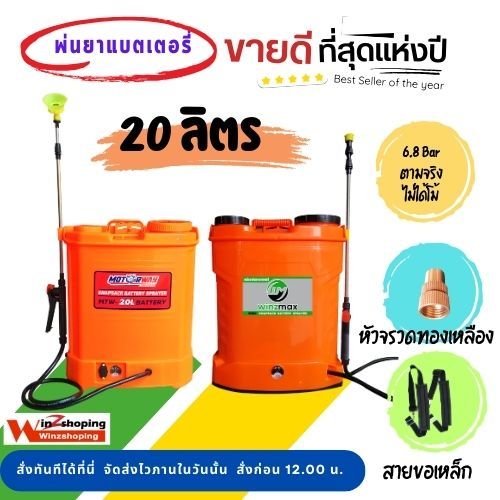 ซื้อ Motorway เครื่องพ่นยาแบตเตอรี่ ถังพ่นยาแบตเตอรี่ 16 ลิตร 20 ลิตร 12 v เครื่องพ่นยา พ่นแบต  สวน ไร่