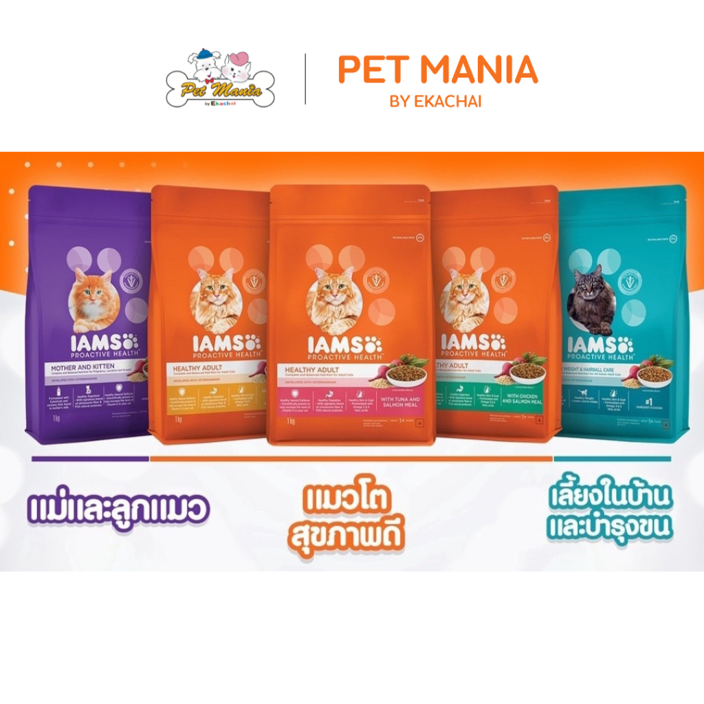 รสชาติใหม่!! IAMS PRO ACTIVE HEALTHY CAT FOOD DRY 3 kg ไอแอมส์ โปรแอคทีฟ เฮลท์ เฮลตี้ อดัลท์ 3 กก.