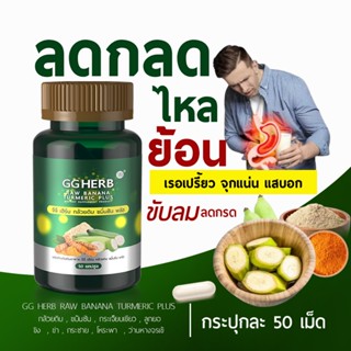 ยาลดกลดไหลย้อน แสบร้อนกลางอก [มีโปร1แถม1]  เรอเปรี้ยว กรดไหล…