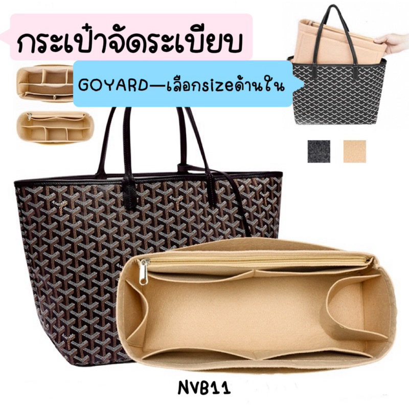 พร้อมส่งจากไทย กระเป๋าจัดระเบียบโก-ยาด เลือกsize ด้านใน