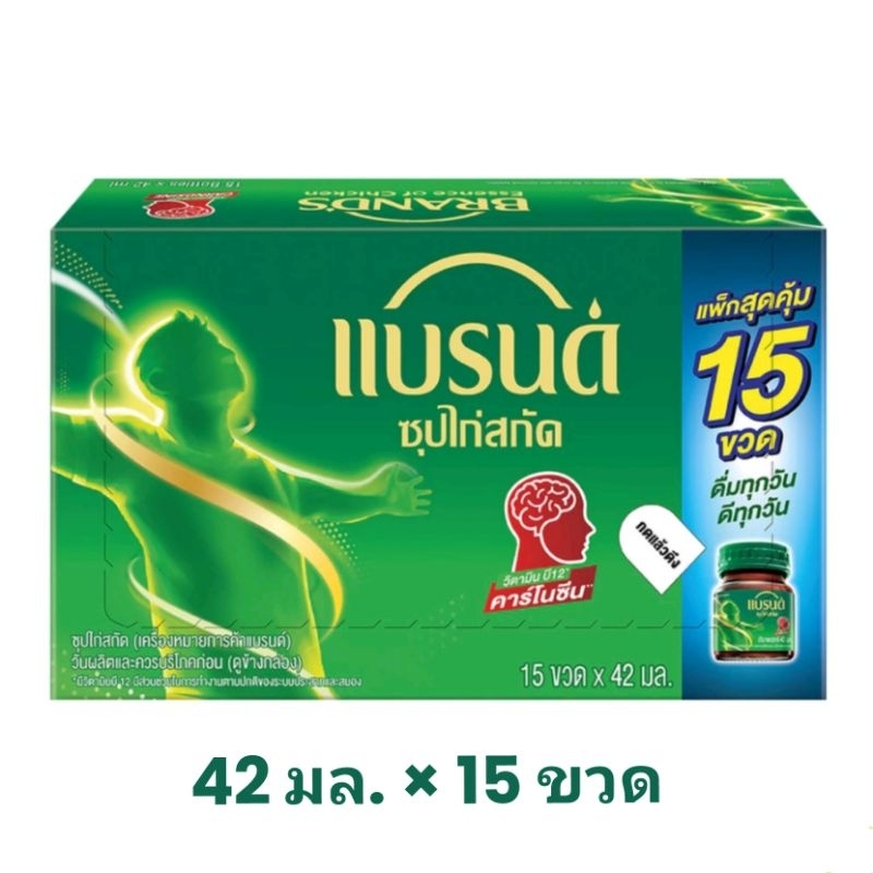 แบรนด์ซุปไก่สกัด สูตรต้นตำรับ ขนาด 42 มล. ยกแพ็ค 15 ขวด ช่วยขจัดความอ่อนล้า หายล้าได้เร็วขึ้น