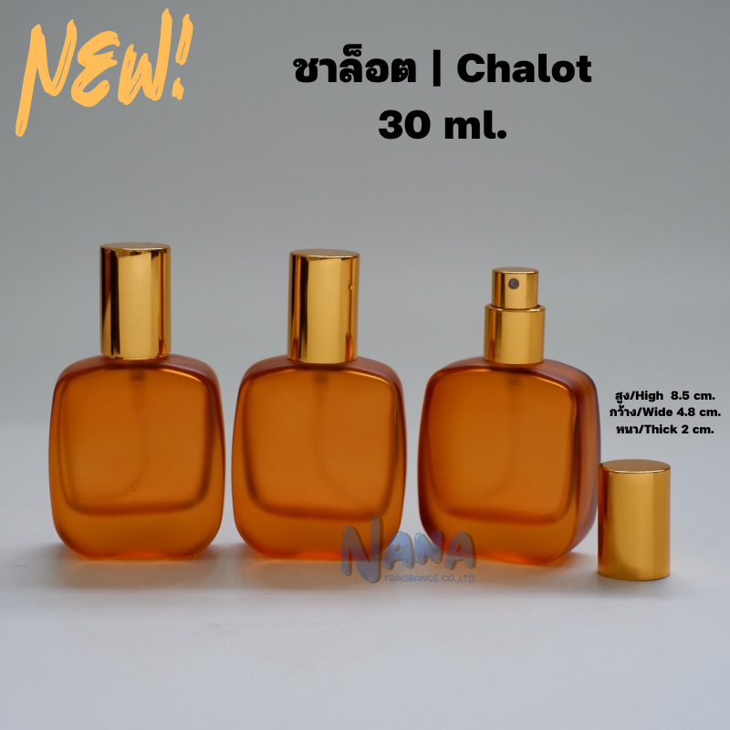 ขวดชาล็อต ขนาด 30ml. ขวดแฟชั่นน้ำหอม