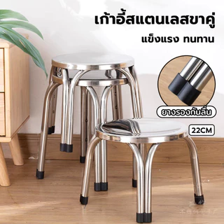 เก้าอี้สแตนเลส ทานข้าว ซักผ้า ทำงาน เก้าอี้บาร์ ร้านอาหาร ร้านก๋วยเตี๋ยว แข็งแรง ผลิตจาก201สแตนเลส (มี 2ขนาด)22CM/47CM