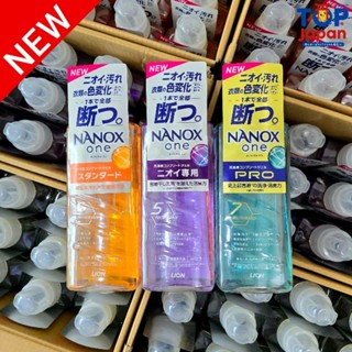 🎌จากญี่ปุ่น💯% 💟น้ำยาซักผ้า Lion SUPER NANOX สูตรแอนตี้แบคทีเ…
