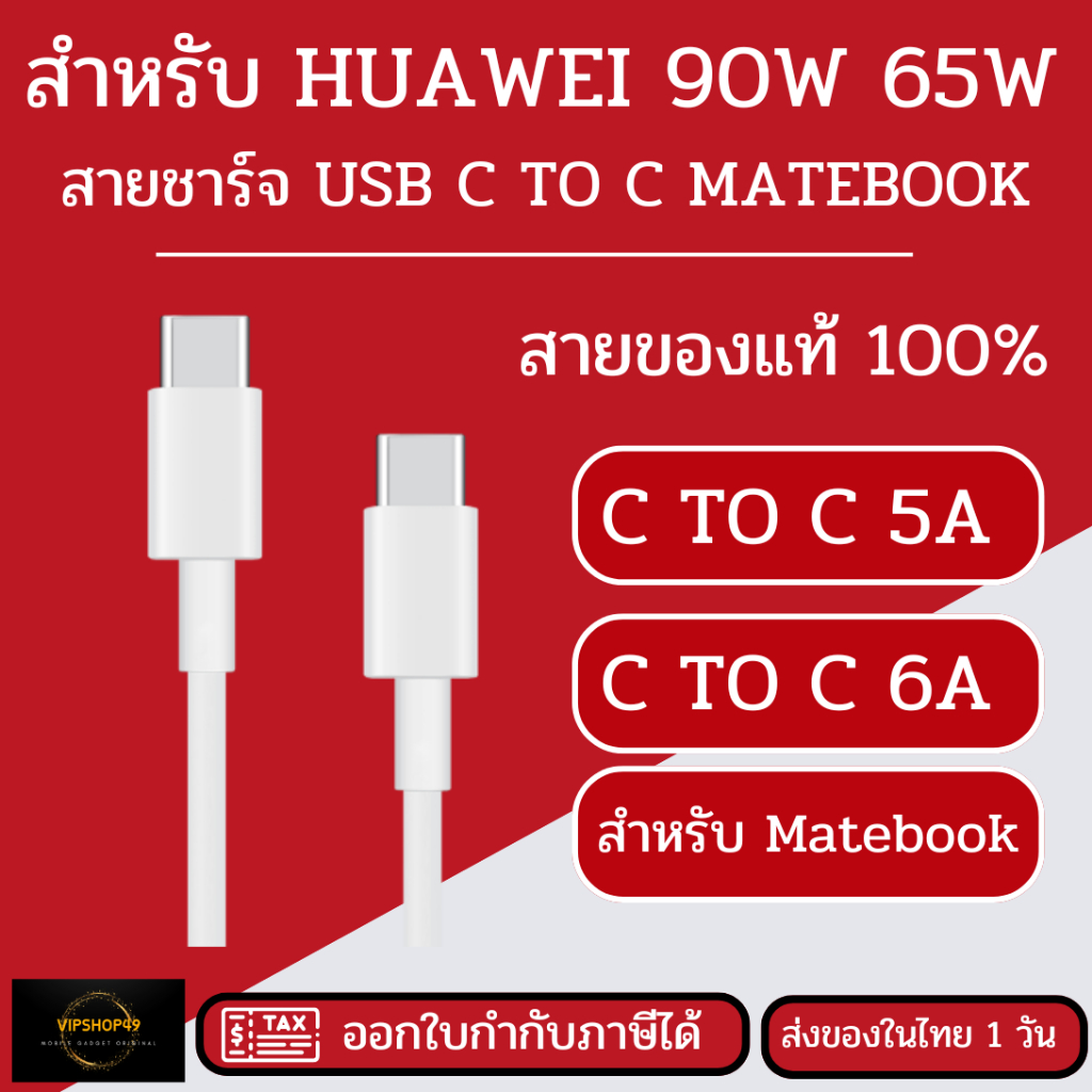 สำหรับ HUAWEI 6A / 5A Data Cable (USB-C to USB-C) สายชาร์จ สำหรับมือถือ และ Matebook Series ของแท้