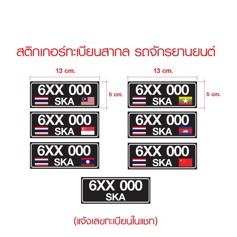 สติ๊กเกอร์มาเลย์เซีย สติ๊กเกอร์ป้ายทะเบียนภาษาอังกฤษ เข้ามาเลย์เซีย เข้าสิงคโปร์ (มอเตอร์ไซค์) ติดธง