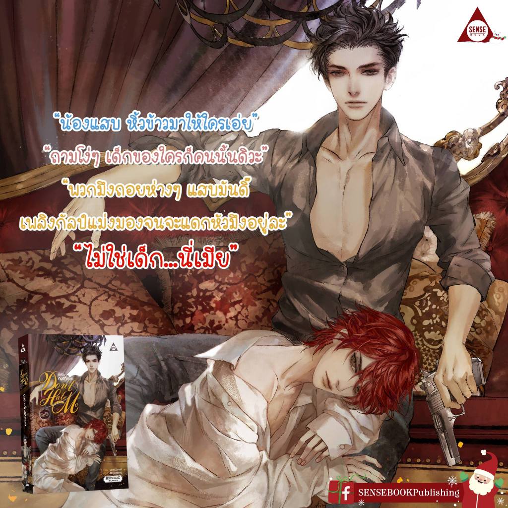 นิยายวาย : Don't Hate Me ยั่วรักเกินพิกัดร้าย