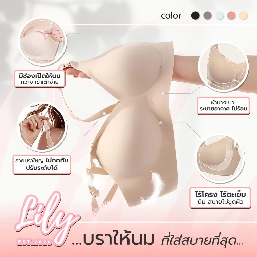 Lily Classic Nursing Bra - บราให้นมไร้ตะเข็บ ผ้านิ่ม ใส่สบาย ไม่ระคายเคือง บราให้นม เสื้อในให้นม