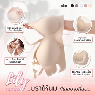 Lily Classic Nursing Bra - บราให้นมไร้ตะเข็บ ผ้านิ่ม ใส่สบาย…