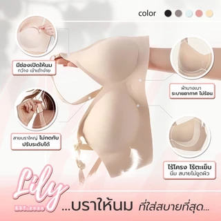 Lily Classic Nursing Bra - บราให้นมไร้ตะเข็บ ผ้านิ่ม ใส่สบาย ไม่ระคายเคือง บราให้นม เสื้อในให้นม