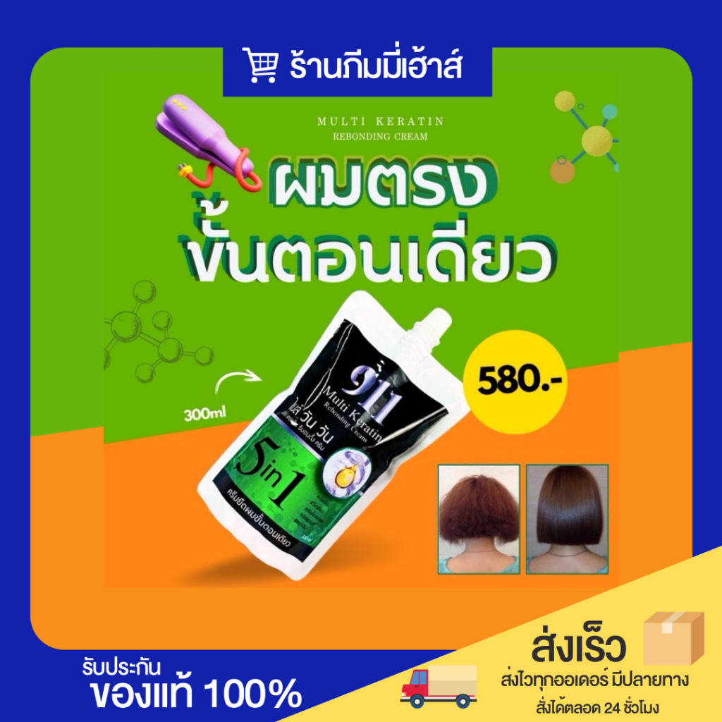 [ของแท้ รับตรงบริษัท] 📌ครีมยืดผม 911 ยืดผมตรง พร้อมบำรุง ด้วยสูตรเคราตินขั้นตอนเดียว 5in1 ขนาด 300 m