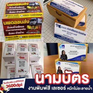 รับปริ้นท์ นามบัตร งานคุณภาพ เร็ว ด่วน