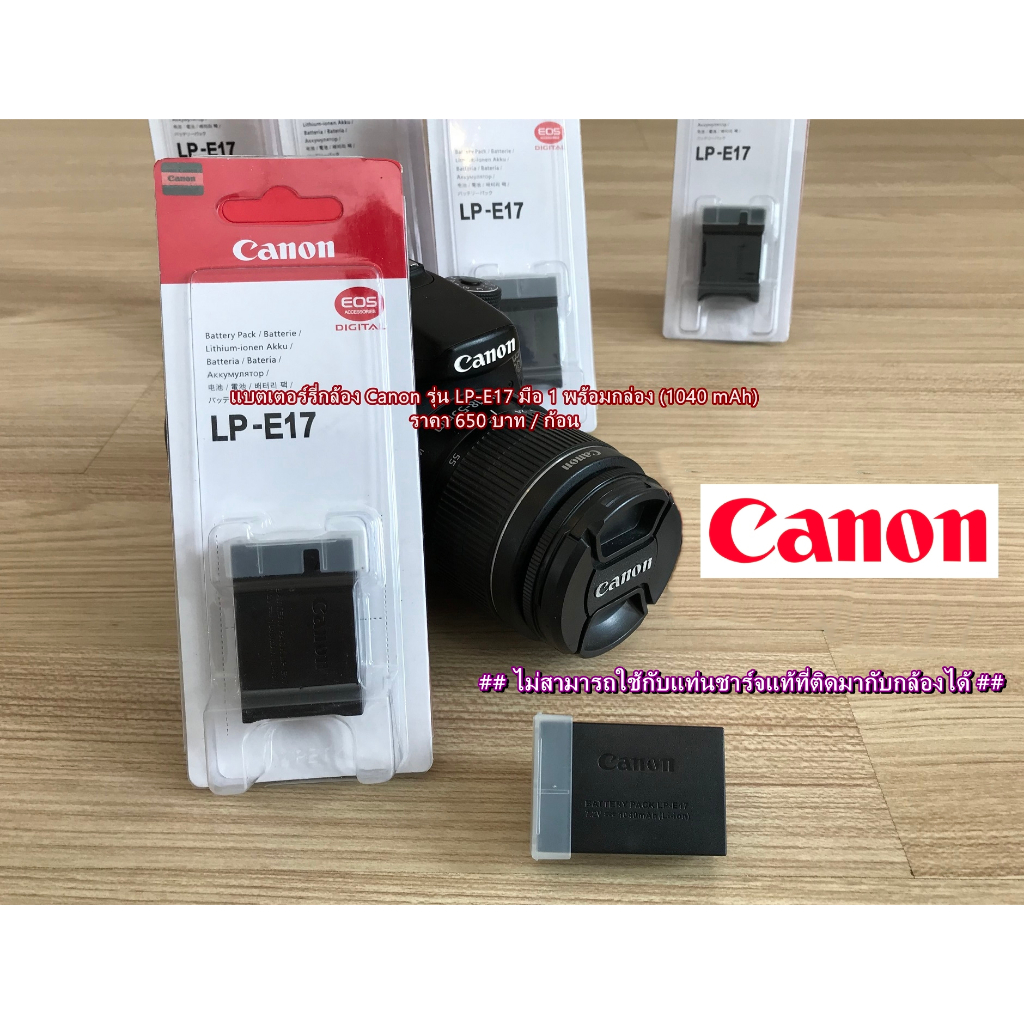 Canon LP-E17 แบตเตอร์รี่ Canon รุ่น LP-E17 1040 mAh สีดำ มือ 1 พร้อมกล่อง >>>> ใช้กับแท่นชาร์จแท้ไม่